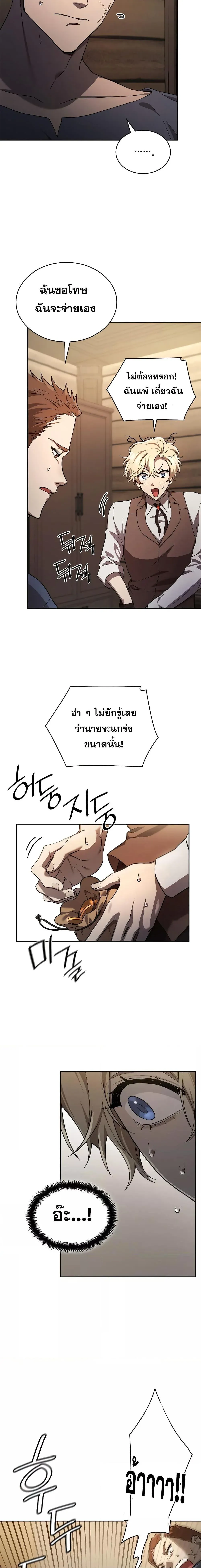 Infinite Mage จอมเวทไร้ขีดจำกัด ตอนที่ 60 หน้า 25