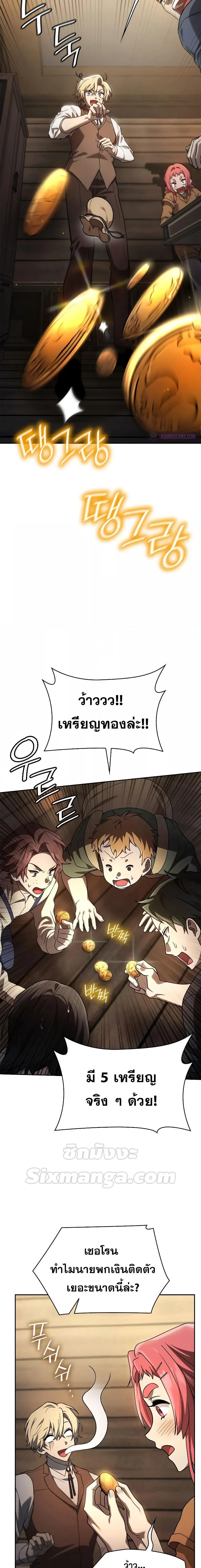 Infinite Mage จอมเวทไร้ขีดจำกัด ตอนที่ 60 หน้า 26