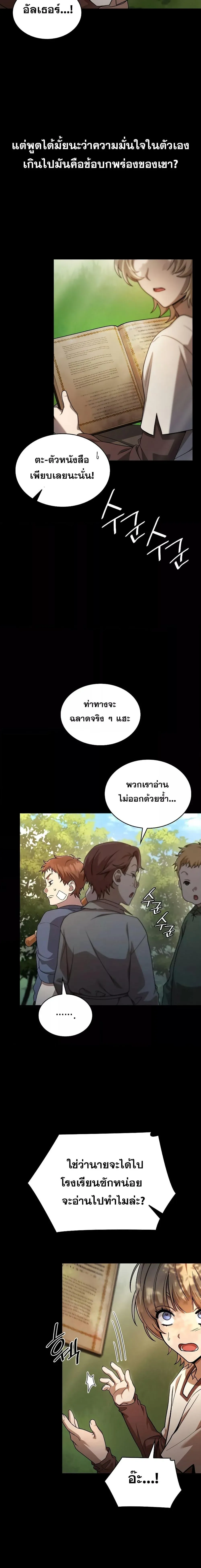 Infinite Mage จอมเวทไร้ขีดจำกัด ตอนที่ 60 หน้า 3