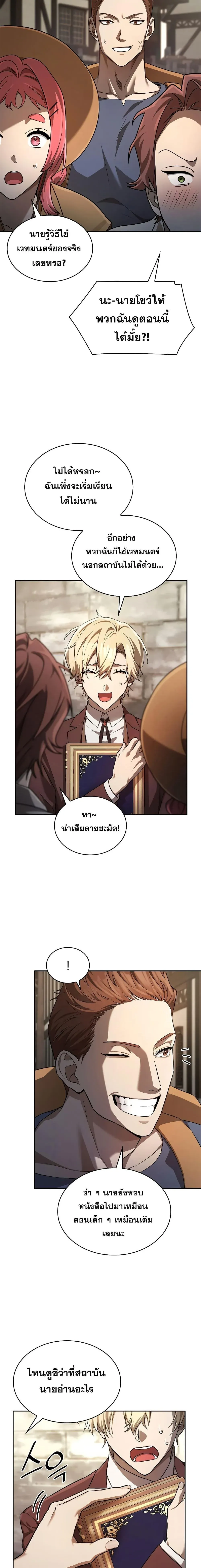 Infinite Mage จอมเวทไร้ขีดจำกัด ตอนที่ 60 หน้า 7