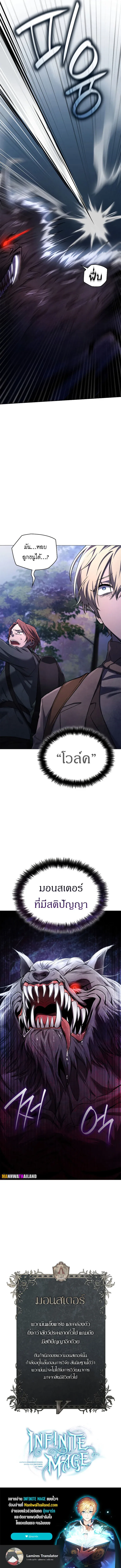 Infinite Mage จอมเวทไร้ขีดจำกัด ตอนที่ 61 หน้า 11