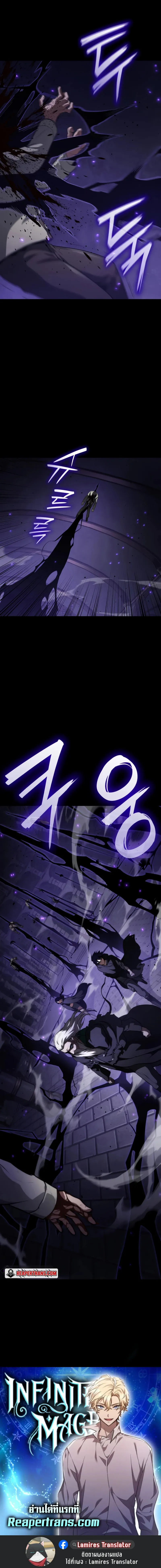 Infinite Mage จอมเวทไร้ขีดจำกัด ตอนที่ 67 หน้า 11