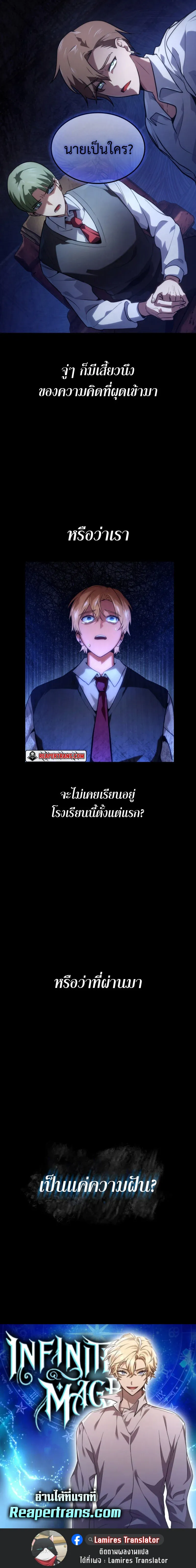 Infinite Mage จอมเวทไร้ขีดจำกัด ตอนที่ 69 หน้า 19