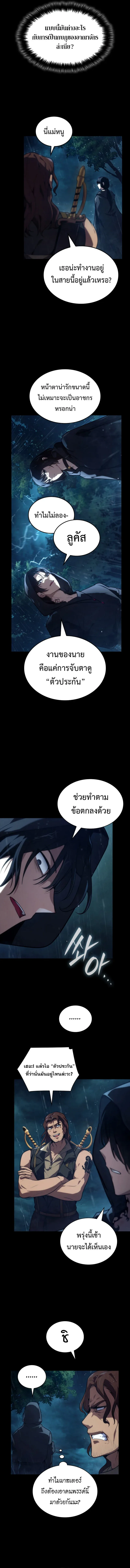Infinite Mage จอมเวทไร้ขีดจำกัด ตอนที่ 69 หน้า 2