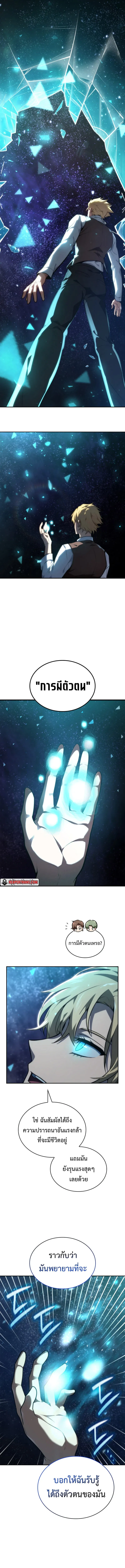 Infinite Mage จอมเวทไร้ขีดจำกัด ตอนที่ 69 หน้า 7