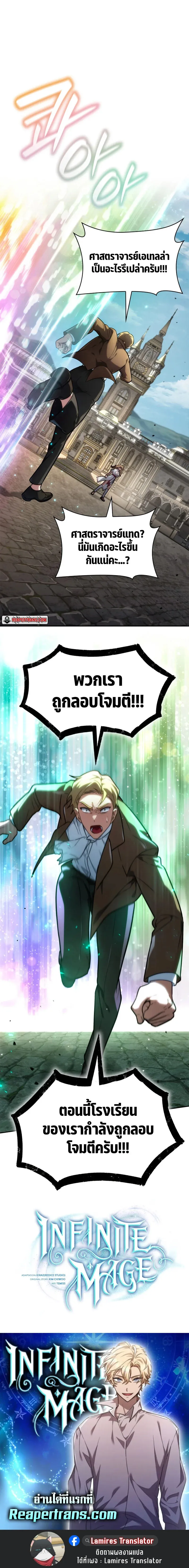 Infinite Mage จอมเวทไร้ขีดจำกัด ตอนที่ 70 หน้า 12
