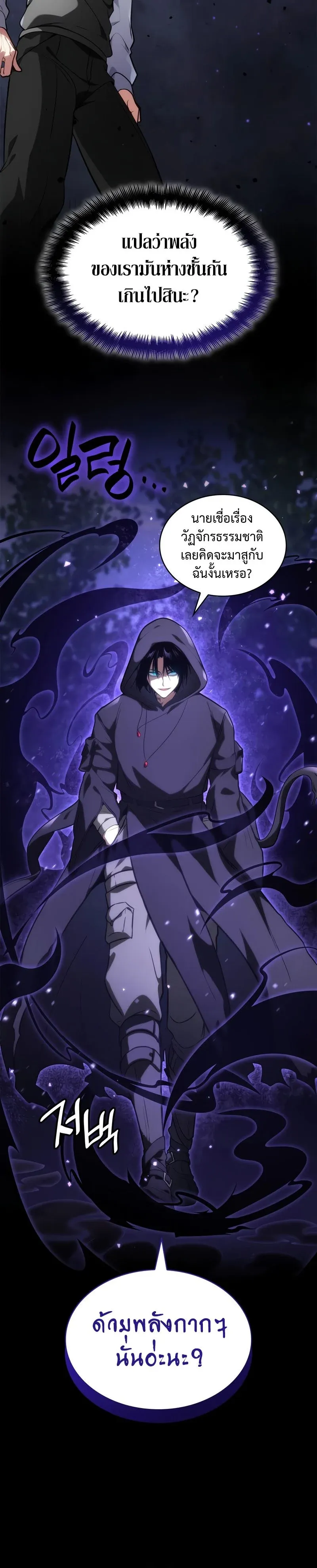 Infinite Mage จอมเวทไร้ขีดจำกัด ตอนที่ 72 หน้า 22