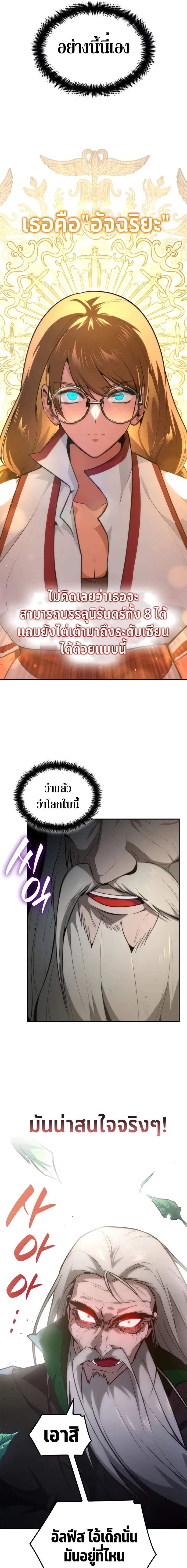 Infinite Mage จอมเวทไร้ขีดจำกัด ตอนที่ 72 หน้า 5
