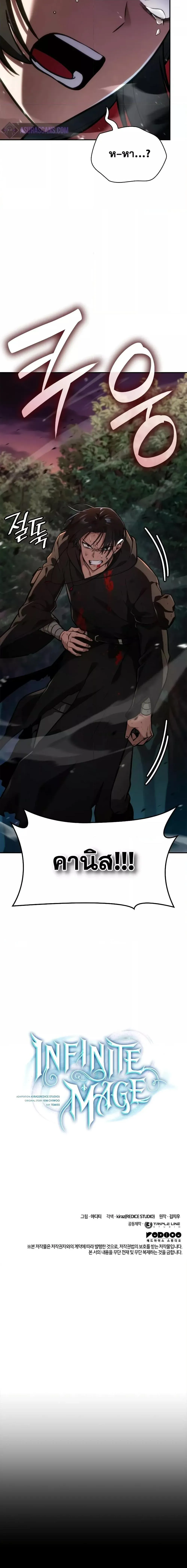 Infinite Mage จอมเวทไร้ขีดจำกัด ตอนที่ 78 หน้า 23