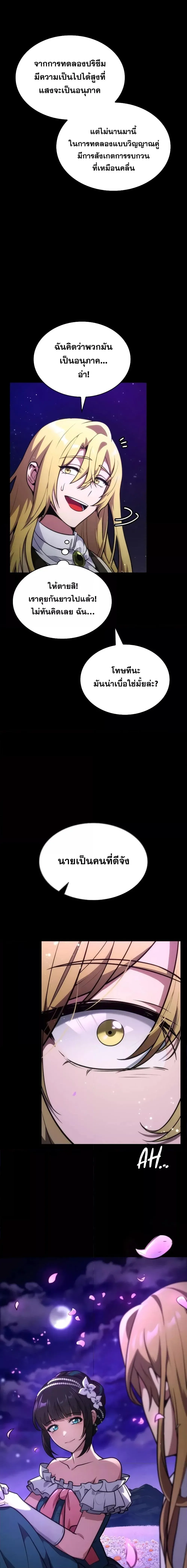 Infinite Mage จอมเวทไร้ขีดจำกัด ตอนที่ 78 หน้า 25