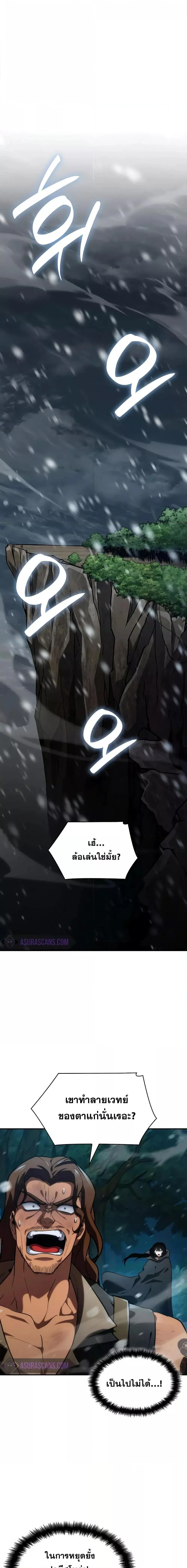 Infinite Mage จอมเวทไร้ขีดจำกัด ตอนที่ 78 หน้า 5