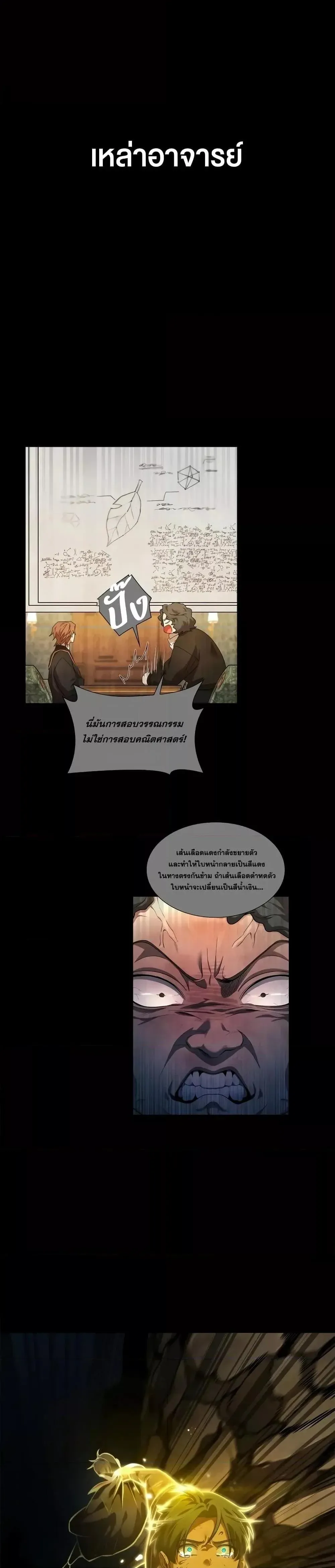 Infinite Mage จอมเวทไร้ขีดจำกัด ตอนที่ 86 หน้า 25