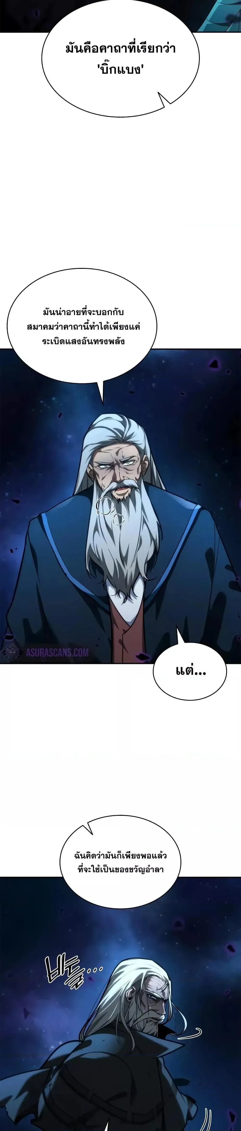Infinite Mage จอมเวทไร้ขีดจำกัด ตอนที่ 86 หน้า 7