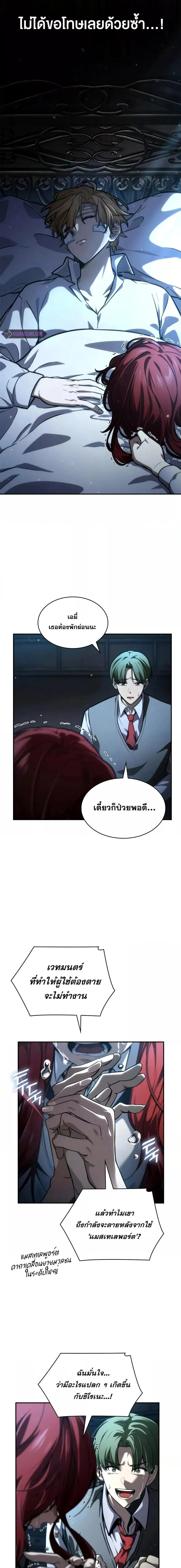 Infinite Mage จอมเวทไร้ขีดจำกัด ตอนที่ 87 หน้า 15