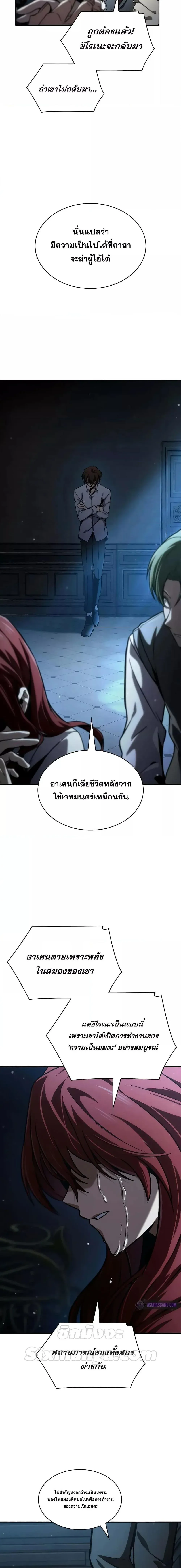 Infinite Mage จอมเวทไร้ขีดจำกัด ตอนที่ 87 หน้า 16