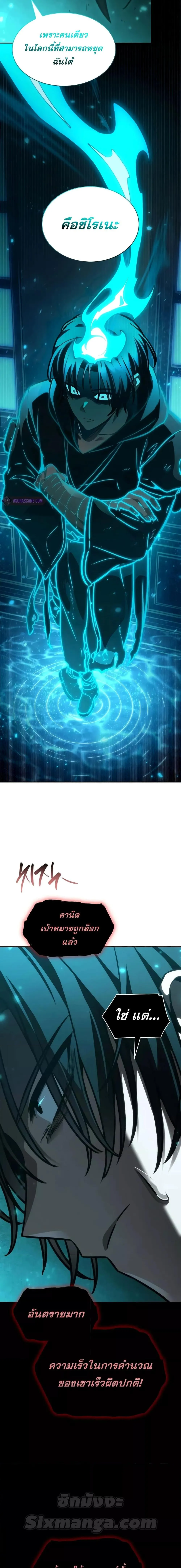Infinite Mage จอมเวทไร้ขีดจำกัด ตอนที่ 87 หน้า 26