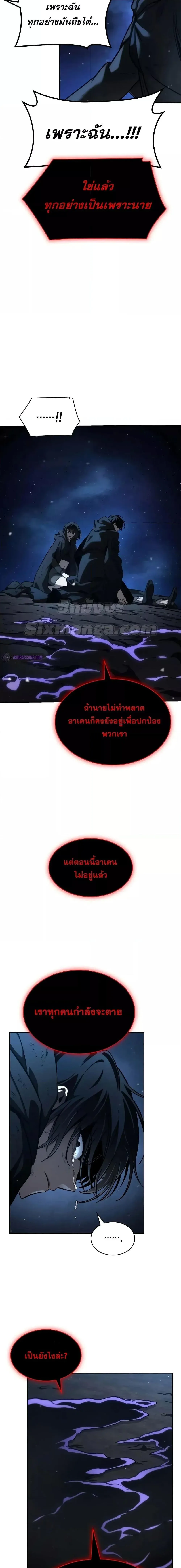 Infinite Mage จอมเวทไร้ขีดจำกัด ตอนที่ 87 หน้า 4