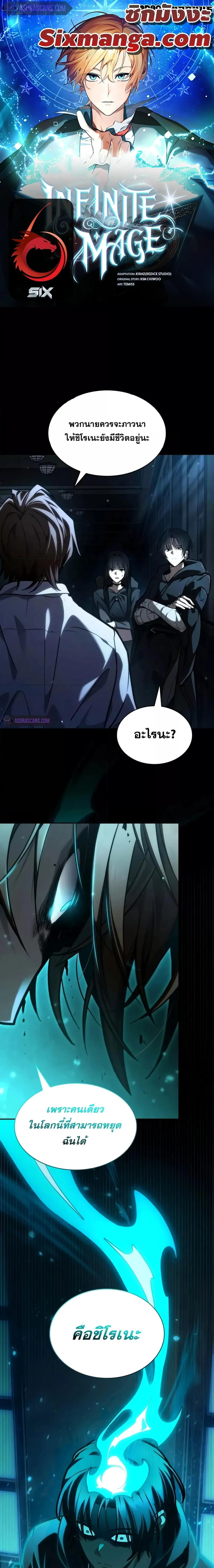 Infinite Mage จอมเวทไร้ขีดจำกัด ตอนที่ 88 หน้า 1