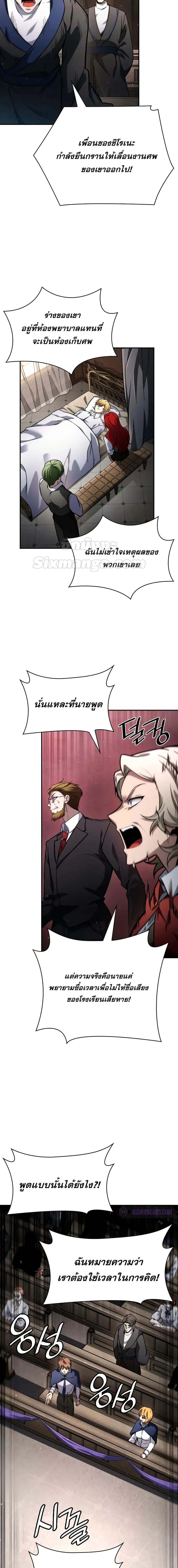 Infinite Mage จอมเวทไร้ขีดจำกัด ตอนที่ 88 หน้า 16