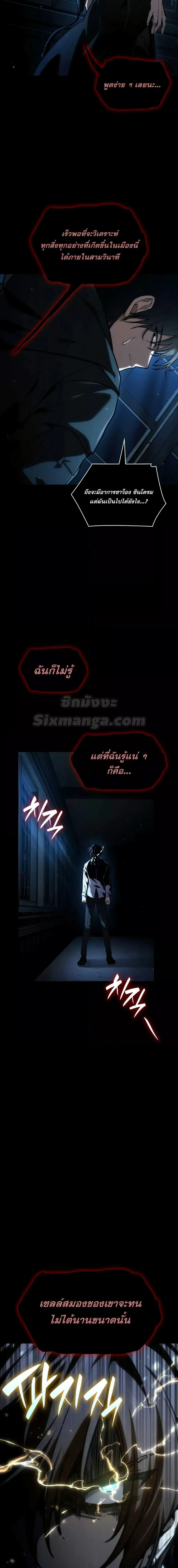 Infinite Mage จอมเวทไร้ขีดจำกัด ตอนที่ 88 หน้า 4