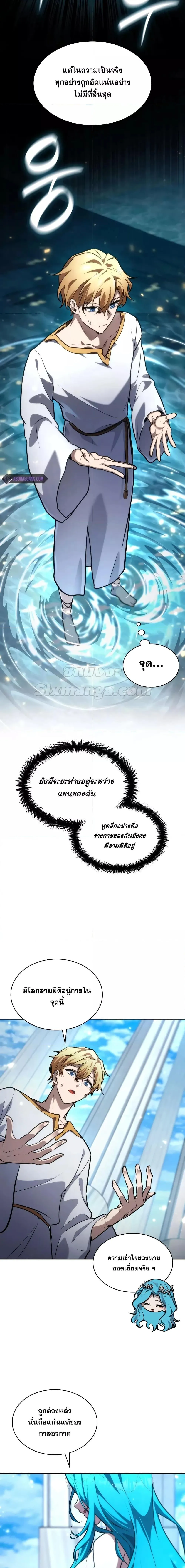 Infinite Mage จอมเวทไร้ขีดจำกัด ตอนที่ 90 หน้า 6