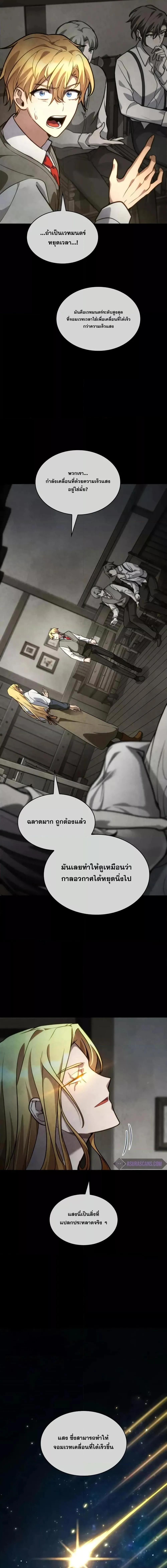 Infinite Mage จอมเวทไร้ขีดจำกัด ตอนที่ 91 หน้า 13