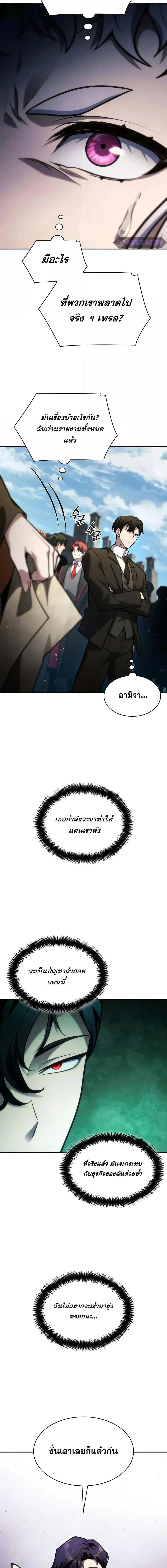 Infinite Mage จอมเวทไร้ขีดจำกัด ตอนที่ 91 หน้า 24