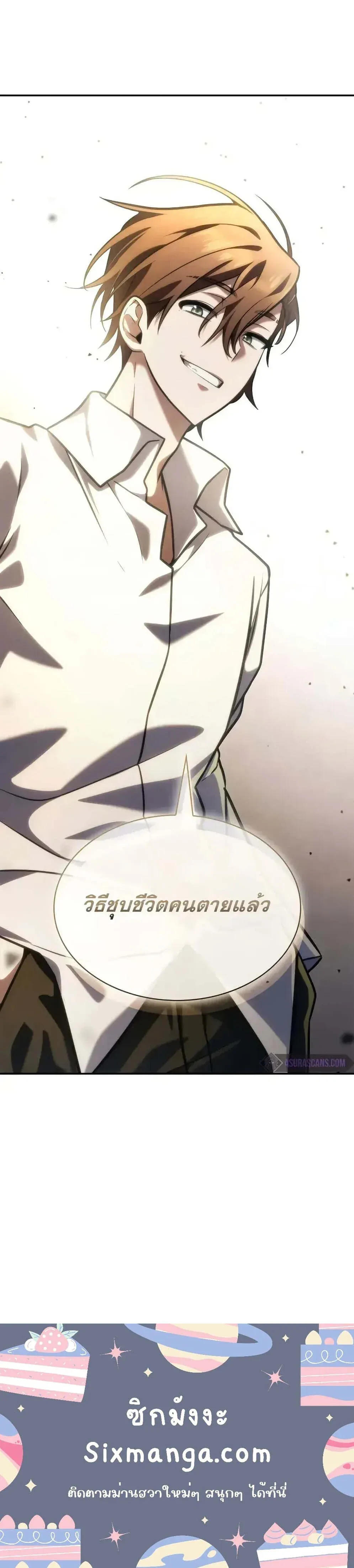 Infinite Mage จอมเวทไร้ขีดจำกัด ตอนที่ 92 หน้า 10