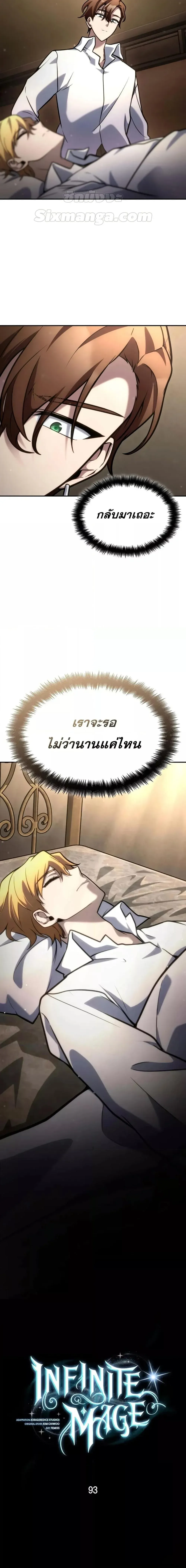 Infinite Mage จอมเวทไร้ขีดจำกัด ตอนที่ 93 หน้า 13