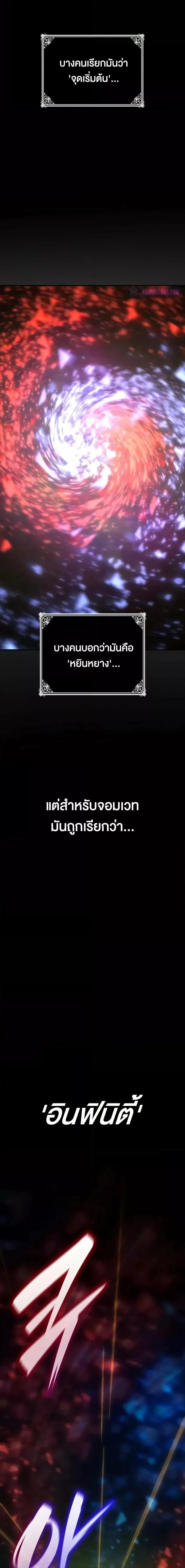 Infinite Mage จอมเวทไร้ขีดจำกัด ตอนที่ 93 หน้า 18