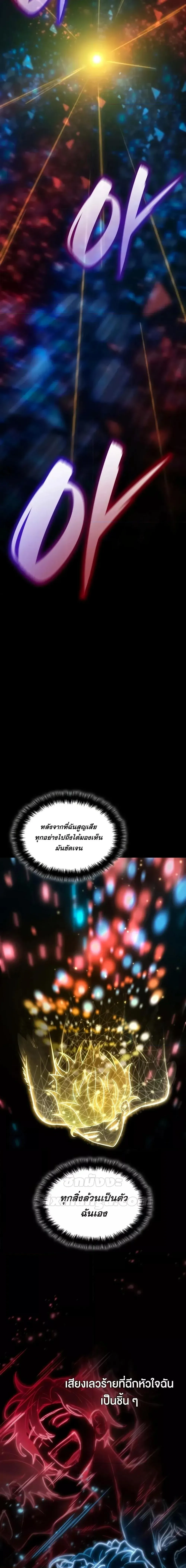 Infinite Mage จอมเวทไร้ขีดจำกัด ตอนที่ 93 หน้า 19