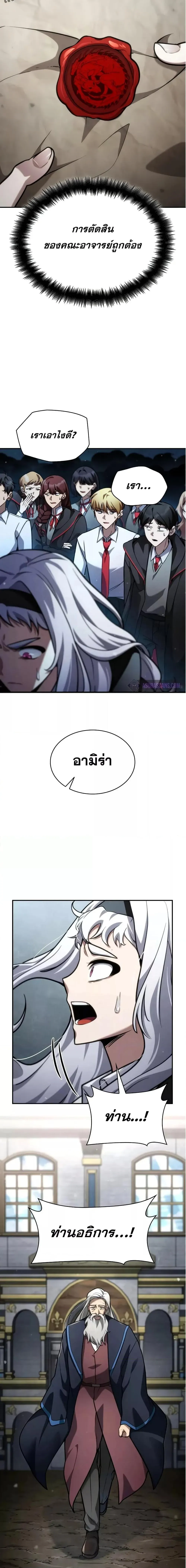 Infinite Mage จอมเวทไร้ขีดจำกัด ตอนที่ 93 หน้า 3