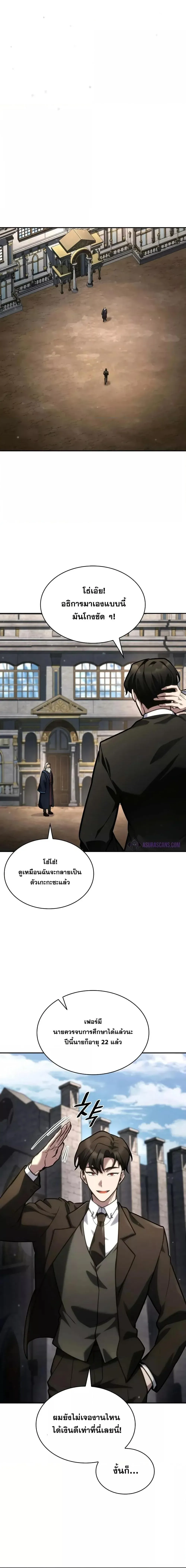 Infinite Mage จอมเวทไร้ขีดจำกัด ตอนที่ 93 หน้า 7