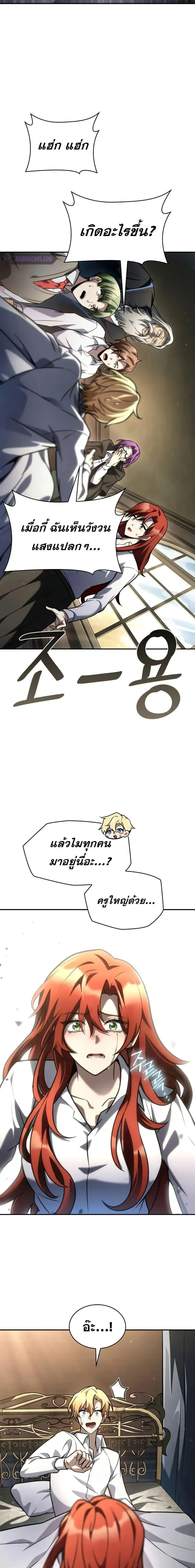 Infinite Mage จอมเวทไร้ขีดจำกัด ตอนที่ 94 หน้า 10
