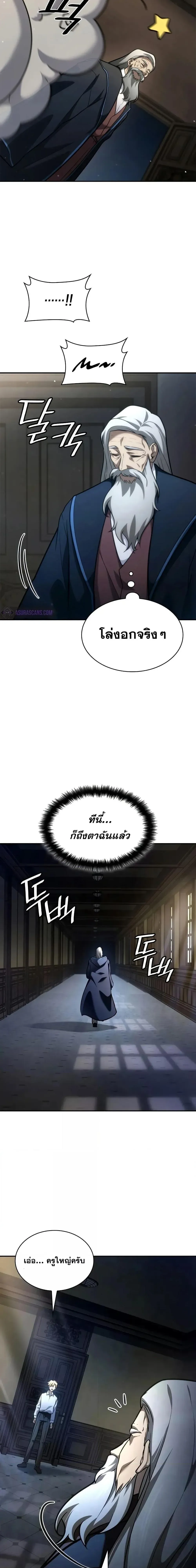 Infinite Mage จอมเวทไร้ขีดจำกัด ตอนที่ 94 หน้า 19