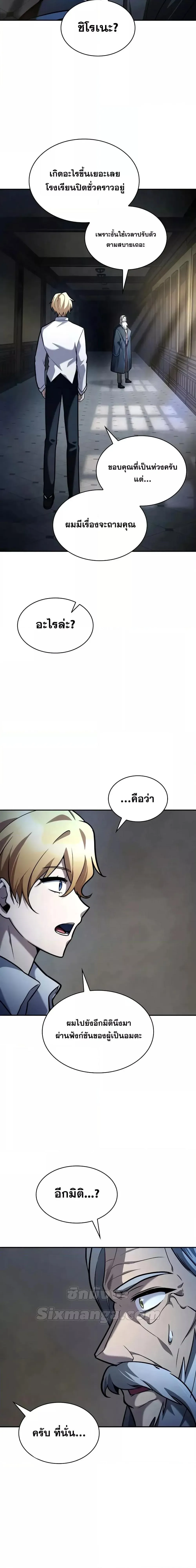 Infinite Mage จอมเวทไร้ขีดจำกัด ตอนที่ 94 หน้า 20