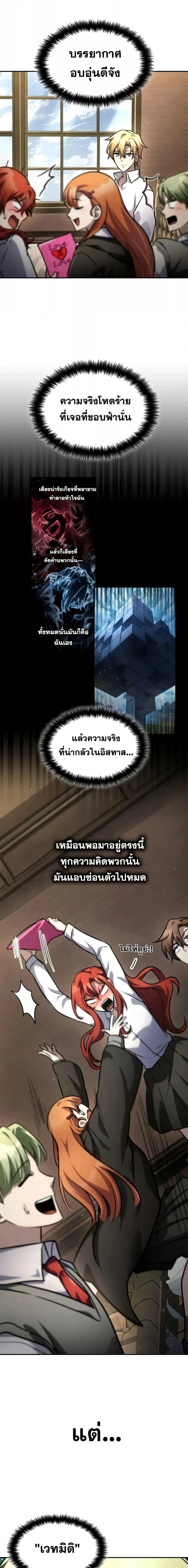 Infinite Mage จอมเวทไร้ขีดจำกัด ตอนที่ 95 หน้า 12