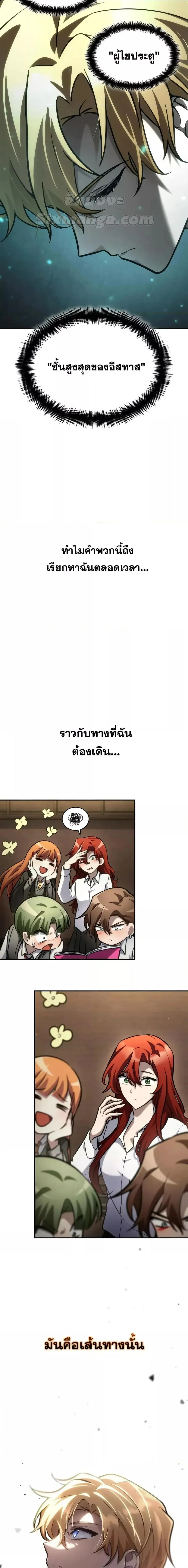 Infinite Mage จอมเวทไร้ขีดจำกัด ตอนที่ 95 หน้า 13