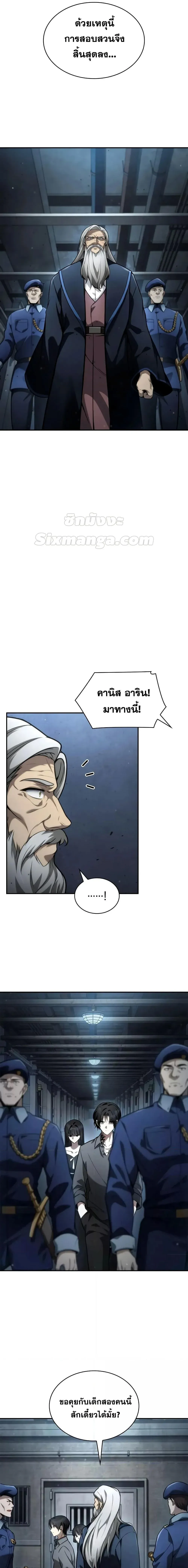 Infinite Mage จอมเวทไร้ขีดจำกัด ตอนที่ 95 หน้า 15