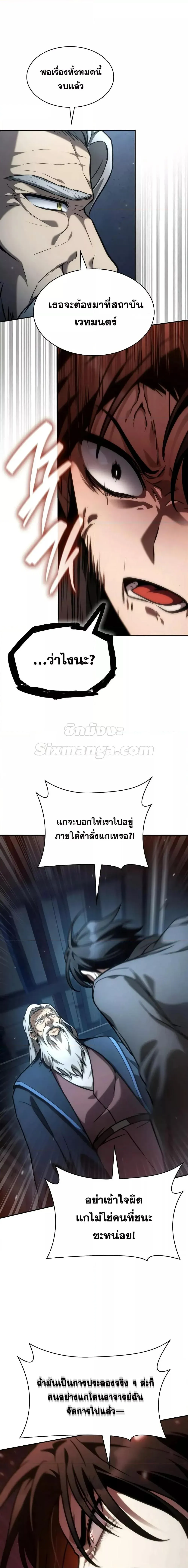 Infinite Mage จอมเวทไร้ขีดจำกัด ตอนที่ 95 หน้า 17