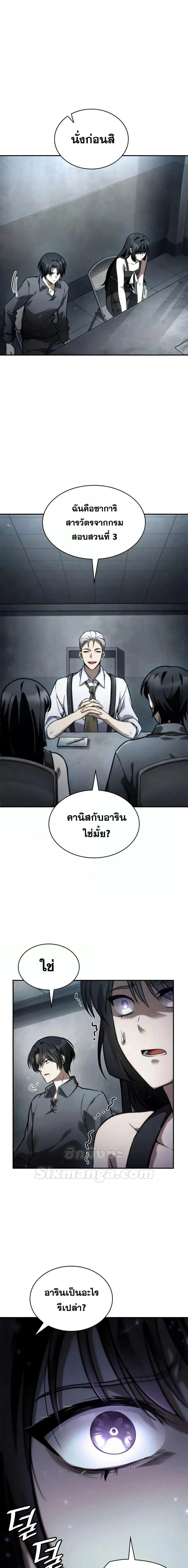 Infinite Mage จอมเวทไร้ขีดจำกัด ตอนที่ 95 หน้า 21