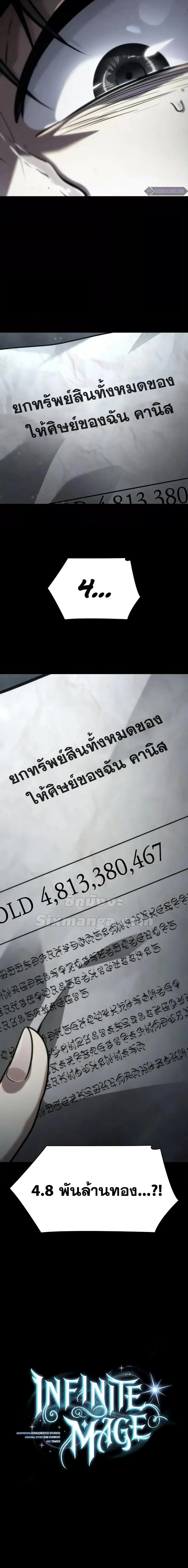 Infinite Mage จอมเวทไร้ขีดจำกัด ตอนที่ 95 หน้า 27