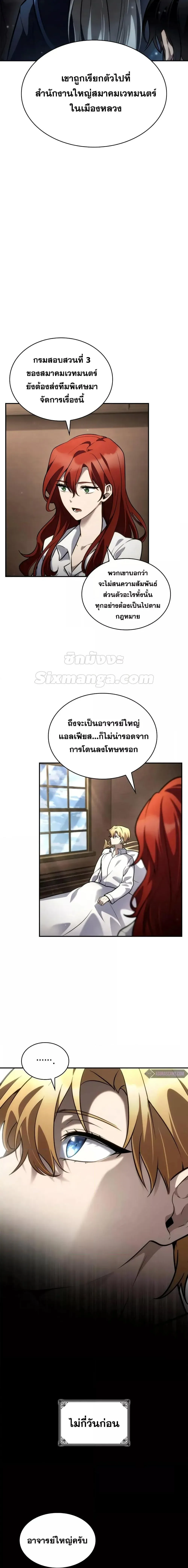 Infinite Mage จอมเวทไร้ขีดจำกัด ตอนที่ 95 หน้า 4