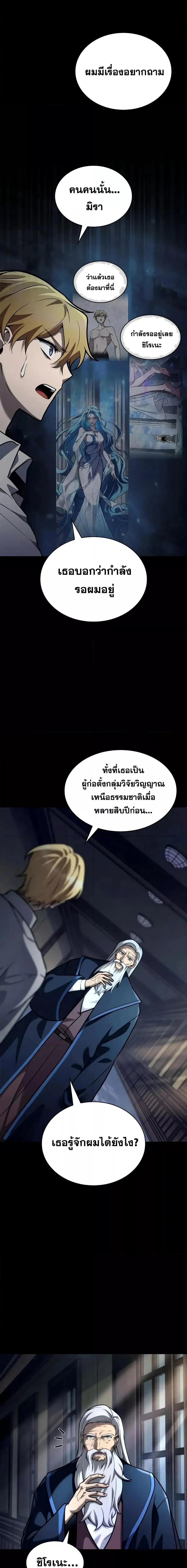 Infinite Mage จอมเวทไร้ขีดจำกัด ตอนที่ 95 หน้า 5