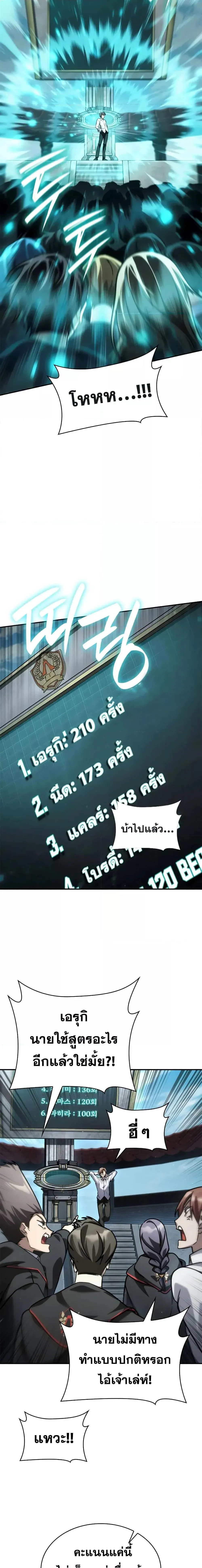 Infinite Mage จอมเวทไร้ขีดจำกัด ตอนที่ 97 หน้า 15