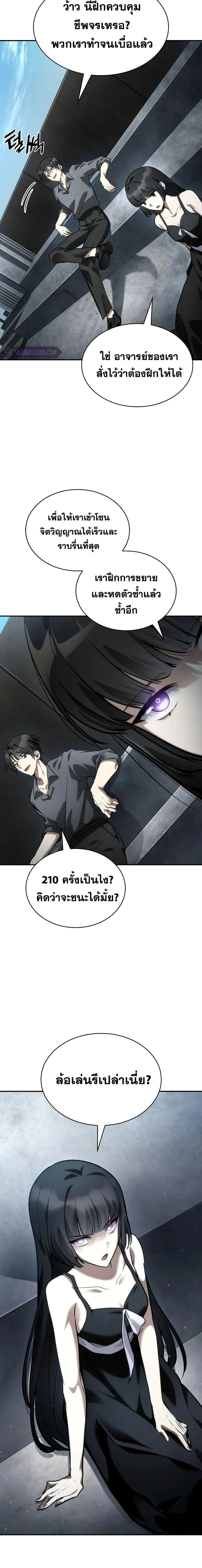 Infinite Mage จอมเวทไร้ขีดจำกัด ตอนที่ 97 หน้า 17