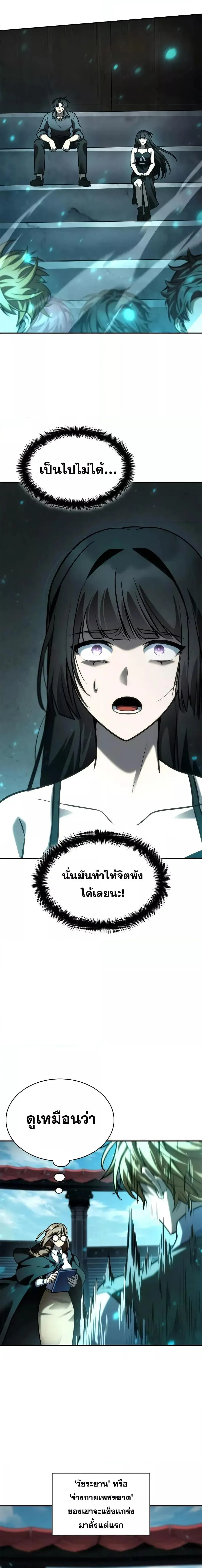Infinite Mage จอมเวทไร้ขีดจำกัด ตอนที่ 97 หน้า 22