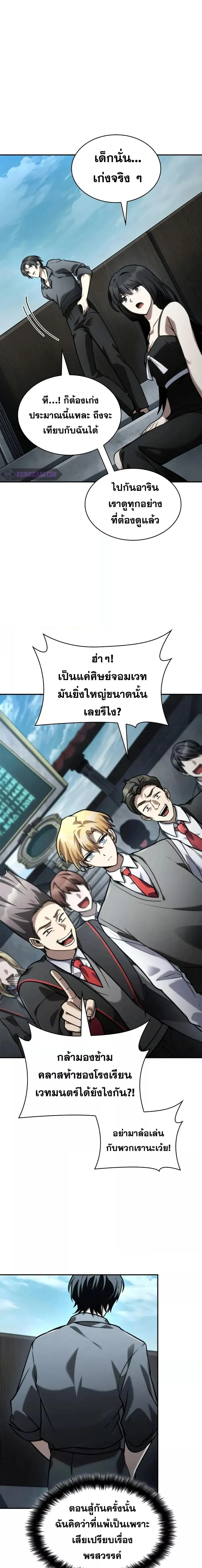 Infinite Mage จอมเวทไร้ขีดจำกัด ตอนที่ 97 หน้า 26