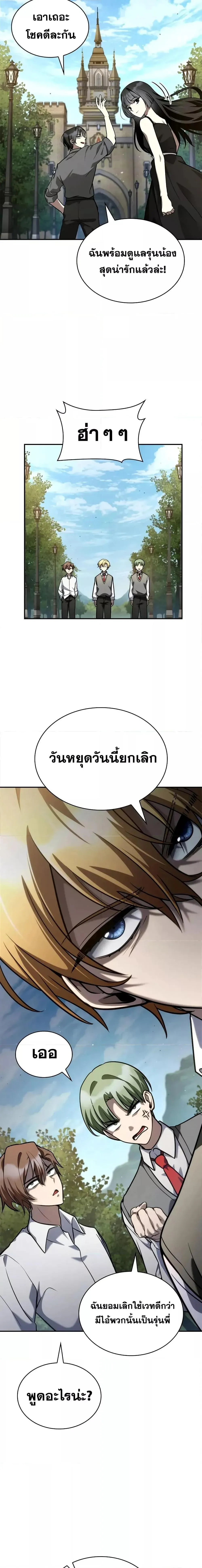 Infinite Mage จอมเวทไร้ขีดจำกัด ตอนที่ 97 หน้า 5