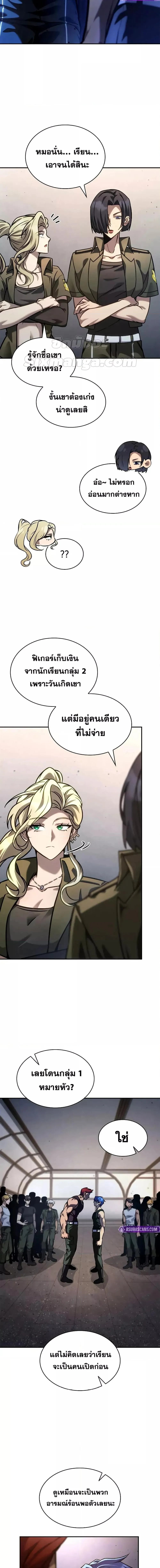 Infinite Mage จอมเวทไร้ขีดจำกัด ตอนที่ 99 หน้า 11